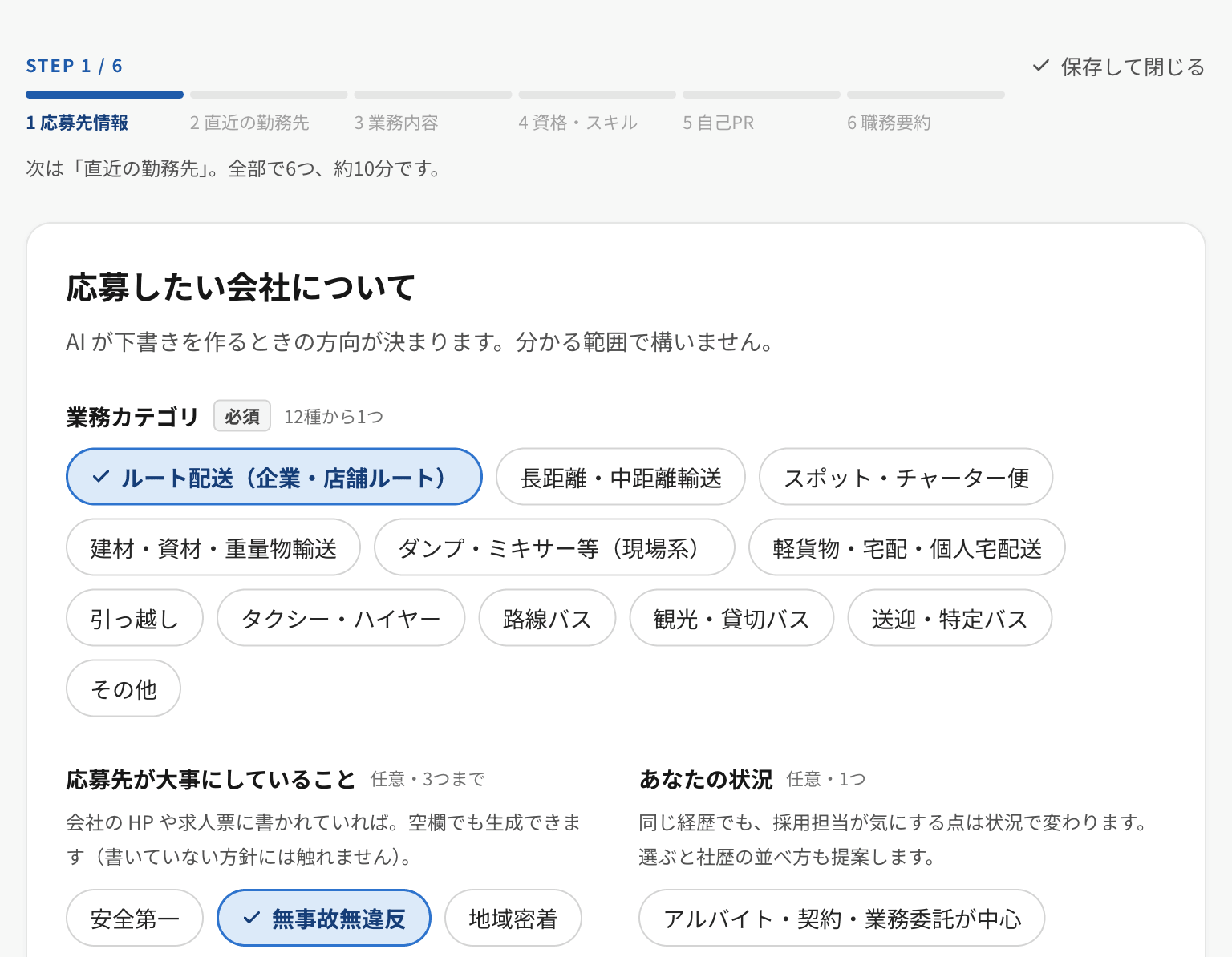 ガイド入力の Step 1。応募先の業務カテゴリを12種類から選ぶ画面